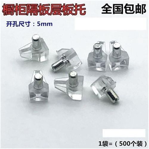 隔板托层板钉搁板销-橱柜五金/水晶支撑 托透明层板托 隔板钉配件