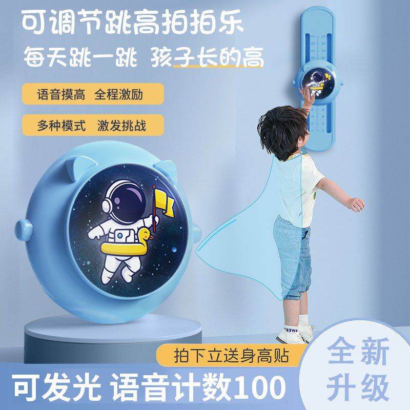跳高拍拍乐计数摸高神器儿童身高拍打器助增长高锻炼Y器材训练智