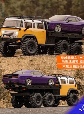 CROSSRC EMO JT6u攀爬车平板车拖车穿越RC遥控电动模型六驱越野车