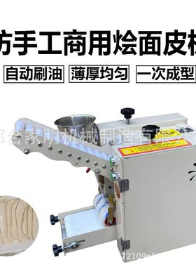 仿手工烩面片成型机商用自x动压面片机可定制面皮机一次成型