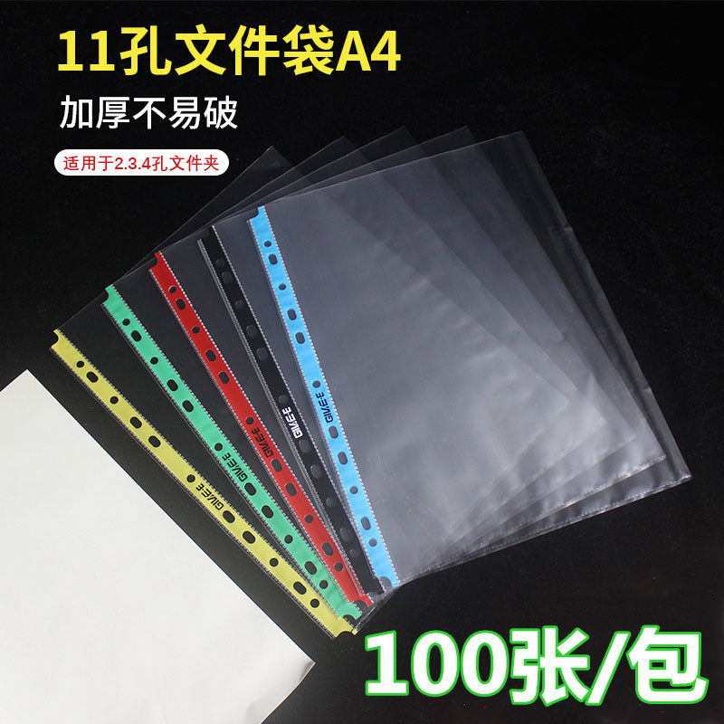 透明文件袋11孔保护袋A4快劳夹十一打孔袋塑料活页资料袋a4保护膜,文具电教/文化用品/商务用品,文件袋/资料袋/试卷收纳袋,淘宝优惠券,粉丝福利购,淘宝优惠卷