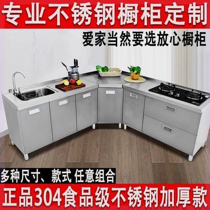 304不锈钢橱柜厨房碗柜灶台水池柜一体收L纳储物家用整体橱柜定制