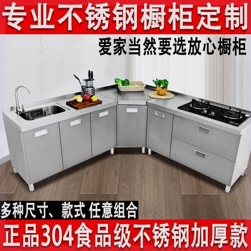 304不锈钢橱柜厨房碗柜灶台水池柜一体收L纳储物家用整体橱柜定制