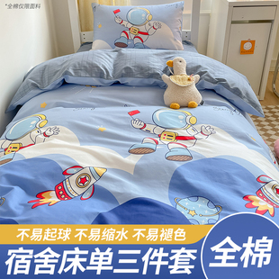 学生宿舍三件套床笠款n专用90x200cm床单人被罩全棉纯棉床上四件