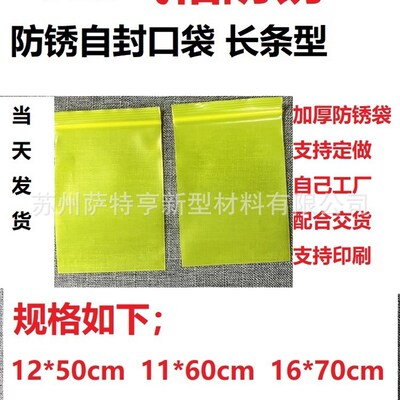 长条防锈自封袋 VCI气相防锈封口袋金属防锈保护材料12*50cm100个