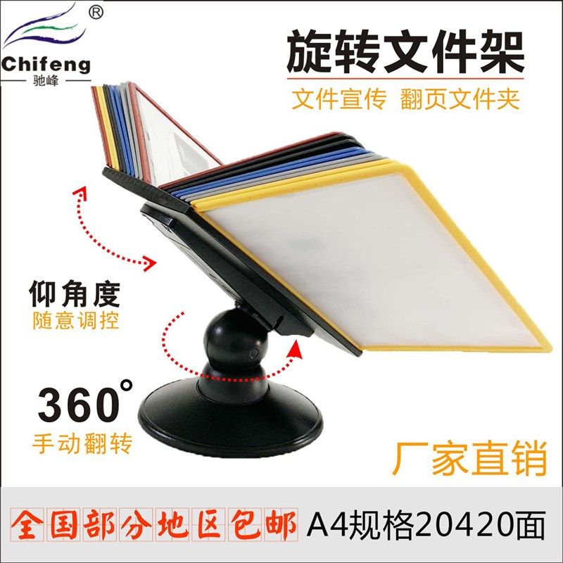 台式旋转文件展示架20页文件夹桌面收纳文件架a4文件栏商务文件框,文具电教/文化用品/商务用品,文件座/文件架/文件框,淘宝优惠券,粉丝福利购,淘宝优惠卷