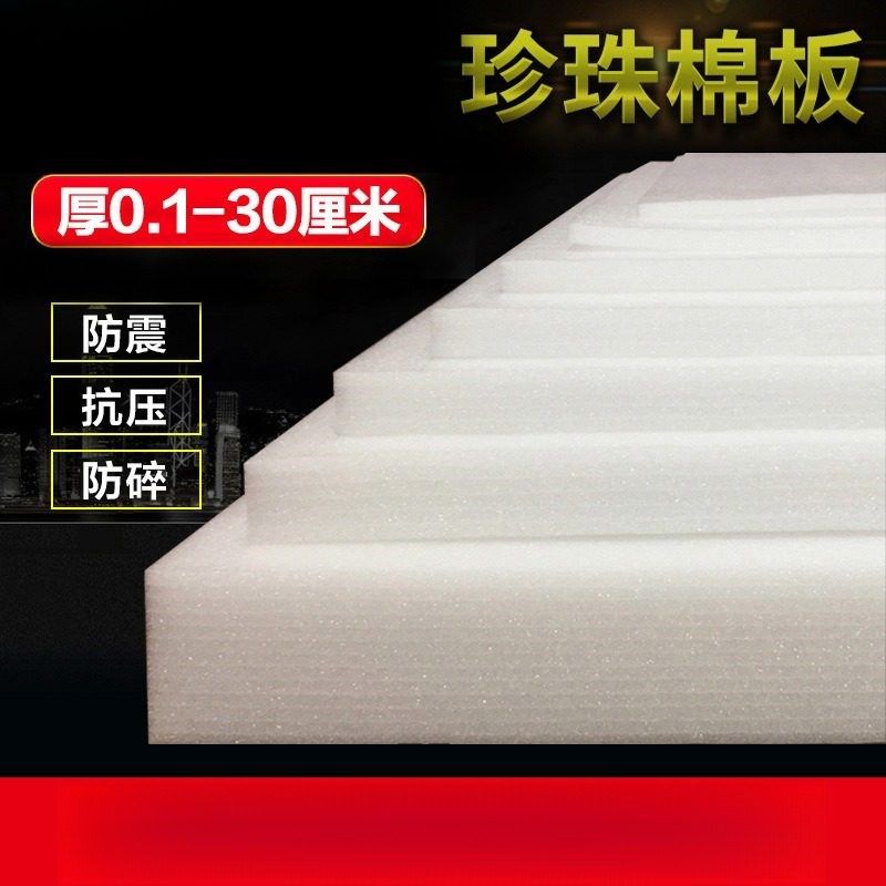 高密度EPE珍珠棉泡沫板材厚加厚特厚15 20 30cm地垫防震安全垫子,包装,气泡膜,淘宝优惠券,粉丝福利购,淘宝优惠卷