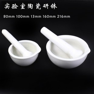 陶瓷研钵直径带研磨棒实验室研钵中药研钵80 100 130 160 216mm