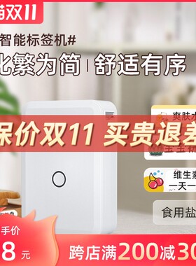 精臣D110家用标签打印机小型迷你手持便携烟价签热敏不干胶标签贴