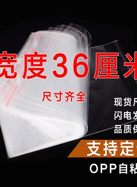 OPP自粘袋子印刷可定透明服装包装塑料袋自封袋 双层5丝 宽度36cm