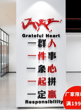 一群人企业团队励志文化标语墙x贴纸3d立体亚克力公司办公室装饰
