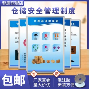 仓库管理制度牌工厂车间企业安全标语物料存储保管十防堆放原则消
