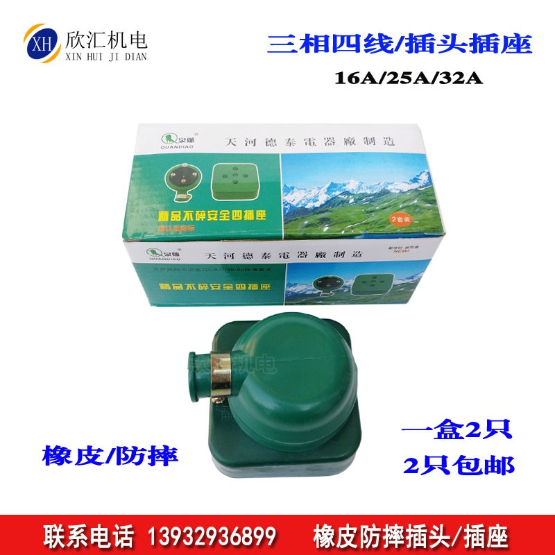 绿橡皮插座4g4016A 32A三相四线电动机橡胶插头插座380V不碎