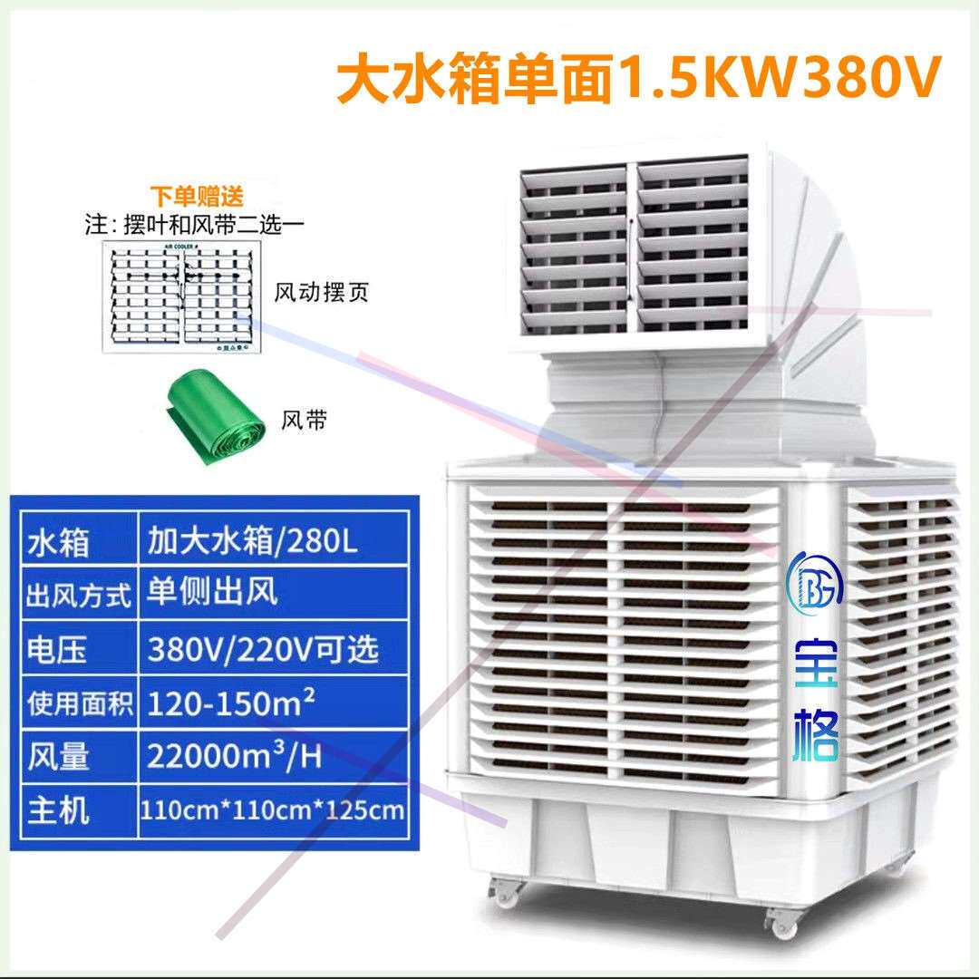)工业房风机水冷空调大水箱可w移动厂养I殖商用环保场单冷848制冷