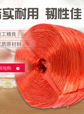 红白绿色捆扎g绳1500G绑扎绳/塑料绳子/打包带绳子/捆绑绳子撕裂