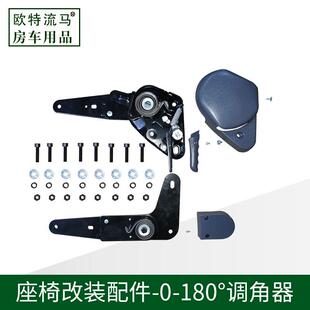 0-180度靠背双向放平汽车座椅调角器改装件