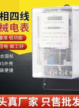 DT862三相四线机械式电能表工业电表寿命长误差小精准高精度