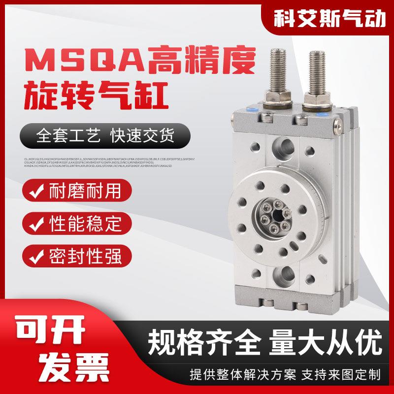 旋转气缸MSQA10A/HRQ10回转90度180度HRQ20A/30A/40A/50A/70A100A