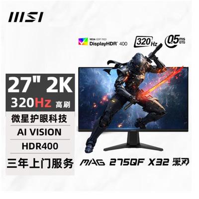 MAG275Qf X32 27寸IPS面板2K 320Hz台式机游戏电竞显示器液晶屏幕