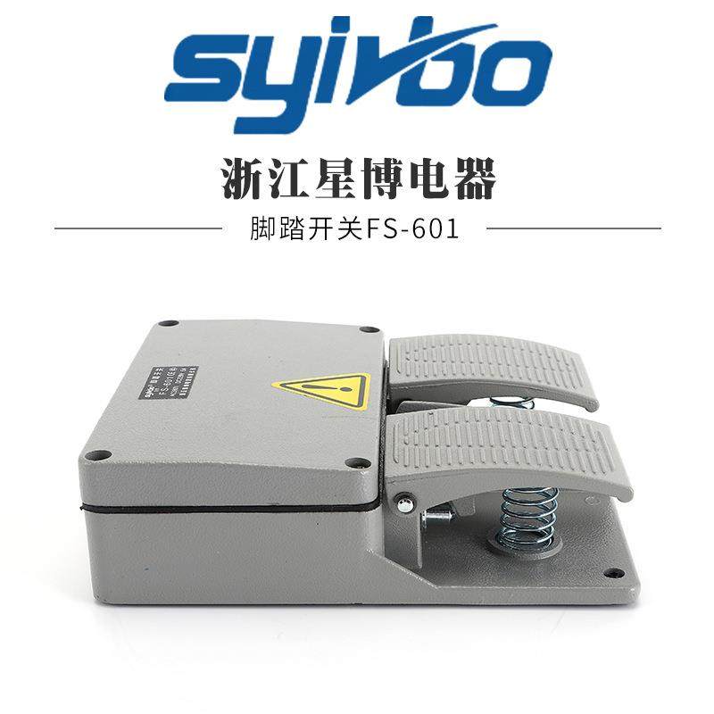 银点脚睬开关踏板数控机床配件 双踏板脚踏开关 铝合金脚踩开关