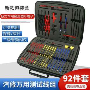 汽车线束维修工具电路气囊检测接头多功能测试汽修线组万用接线盒