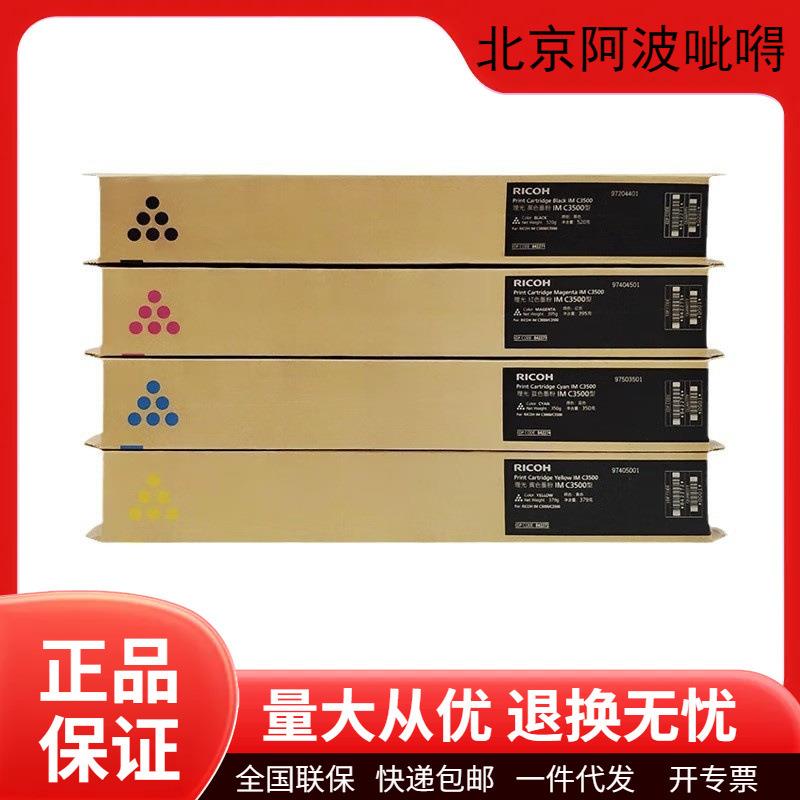 理光原装MPC3503C粉盒碳粉硒鼓C3003SP/C3503SP/C3004SP/C3504SP