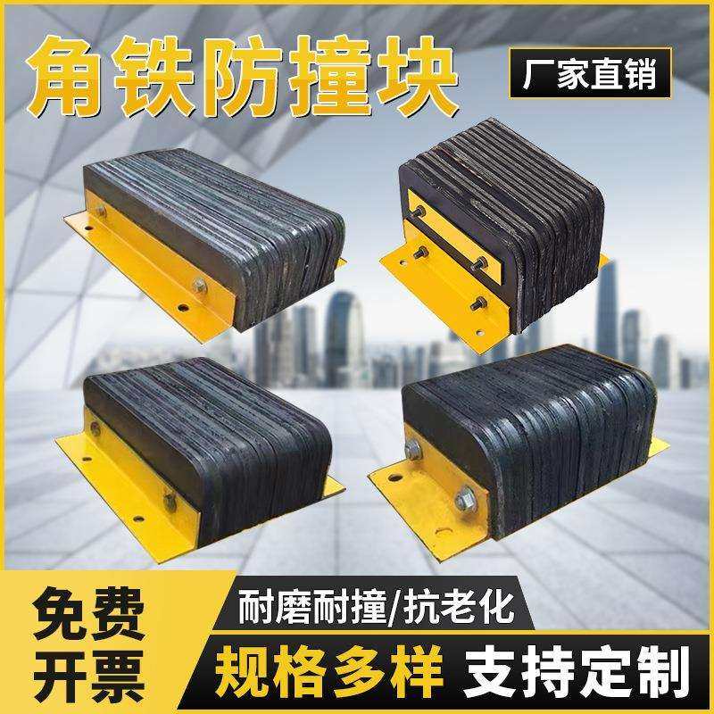 角铁防撞块码头仓库橡胶缓冲垫物流卸货平台墙面保护器货车止退器,3C数码配件,USB灯,淘宝优惠券,粉丝福利购,淘宝优惠卷