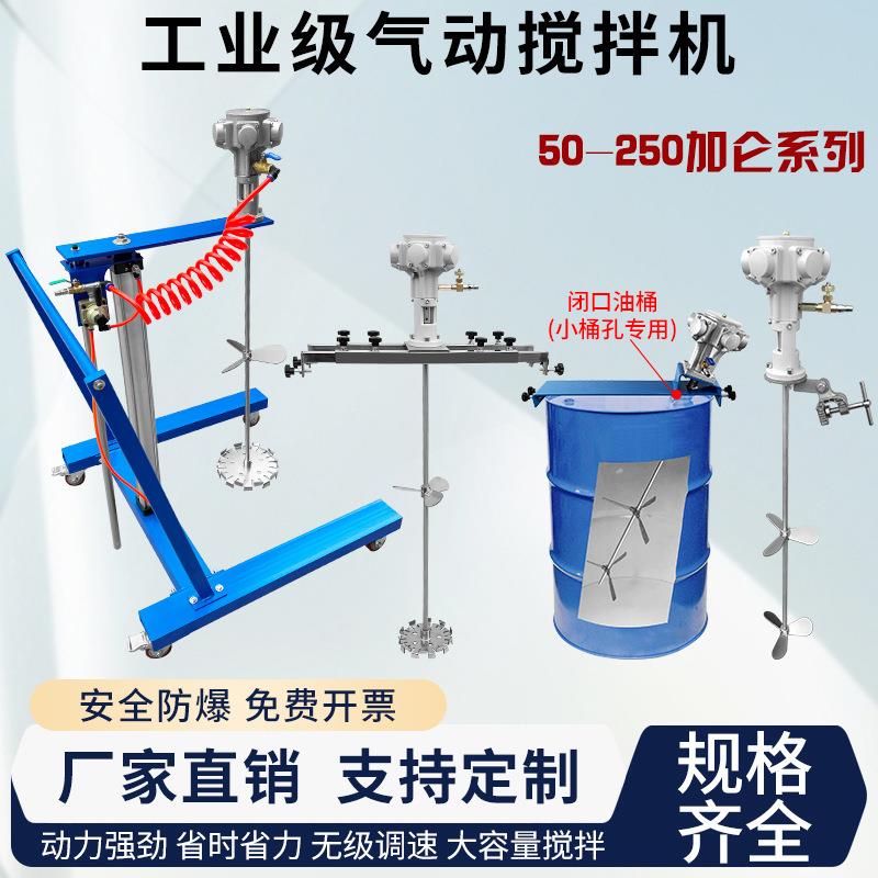 气动搅拌机自动升降油桶吨桶专用胶水油漆涂料油墨防爆气动搅拌器