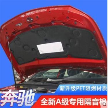A级A200La180l发动机盖隔音棉A级改装引擎盖隔热棉隔音垫