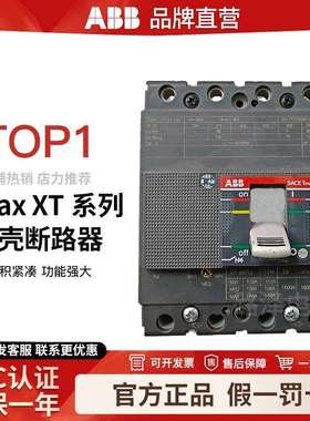 ABB塑壳断路器Tmax XT1N160AXT3N250ATMD100A空开4P