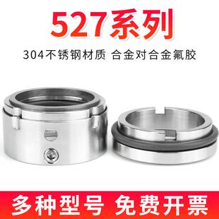 527机械密封大全水泵水封合金-35/40/50/60/70配件密封圈轴封