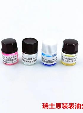 瑞士9010A原装9010B莫比斯 D5 moebius9104表油机芯保养 组合油