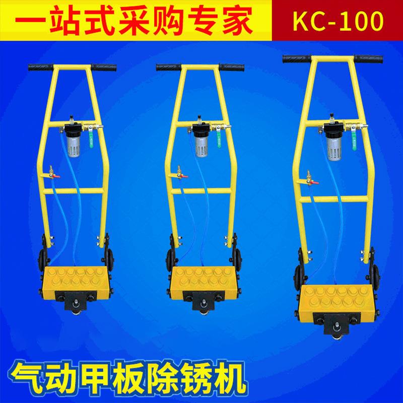 厂家KC-100手推式甲板除锈机低音小型除锈机气动器工具打磨打磨机