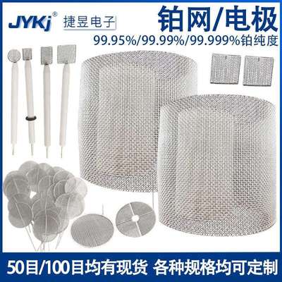 铂金丝网99.99纯铂金网电极=水电过滤网不带框铂网耐腐蚀方形