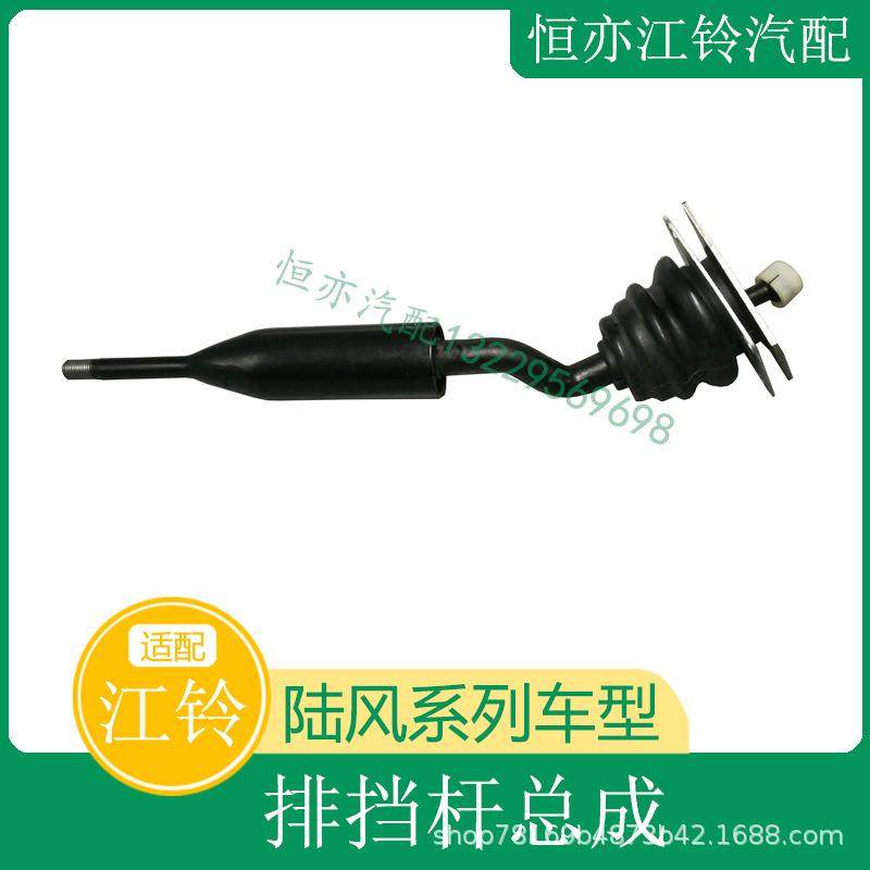 陆风X8配件 挂挡杆 排挡杆 变挡杆 X8换档总成 换档杆总成汽油车