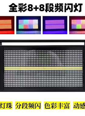 全彩LED8+8段频闪灯1000W酒吧蹦迪派对48+8段频闪灯直播间RGB
