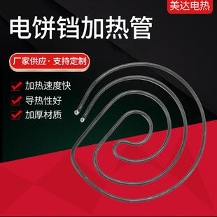 电饼铛电热管配件2.5KW加热管圆形管子电热丝发热管220V380V