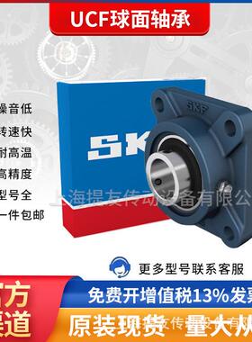 原装现货SK F方形外球面带座轴承UCF204 205 206 207 208 209 210