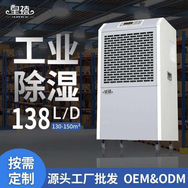 138L工业大功率除湿器车间厂房地下室仓库大面积除湿机工厂,3C数码配件,USB灯,淘宝优惠券,粉丝福利购,淘宝优惠卷