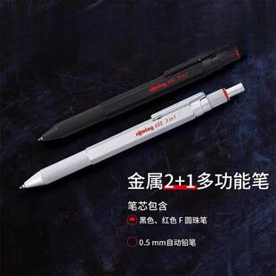 红环600三合一金属多功能旋转出芯3色原子笔自动铅笔办公圆珠笔