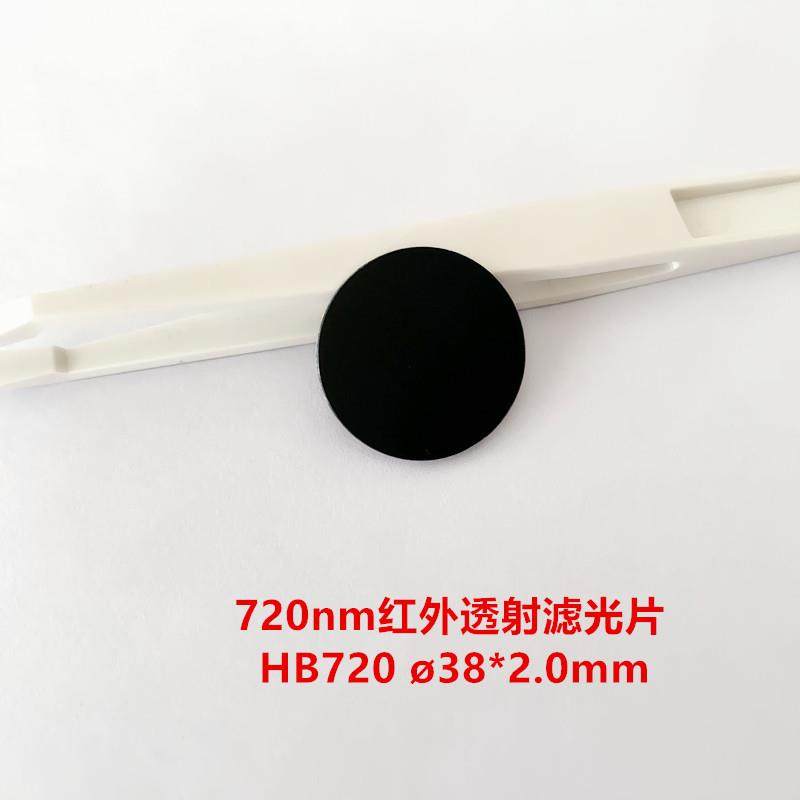 现货！38*2mm滤光镜片 黑色光学玻璃HWB720 RG715 720nm前截止