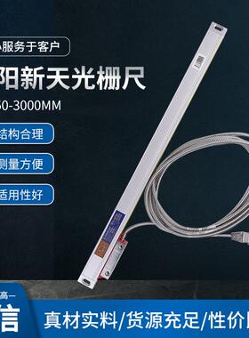 贵阳新天光电光栅尺JCXE5 JCXF5 铣床车床磨床电子尺 仪器用新天