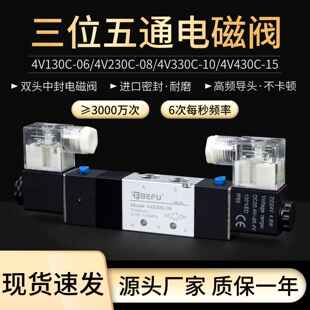 气动4V230C-08 4V130C-06 4V330C-10 430C三位五通双控换向电磁阀