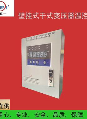 厂家直供壁挂式BWD-3K330C干式变压器温控器 冷却风机温度监控箱