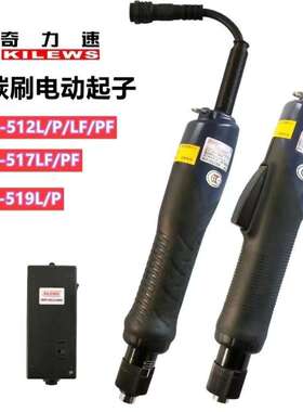 奇力速电批SKD-B512L/P  B519L/P B830L/P B850LF/PF无刷电批