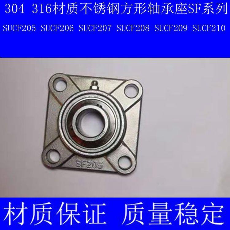 全304材质不锈钢轴承SUCF204SUCF205SUCF206SUCF207SUCF208UCF209