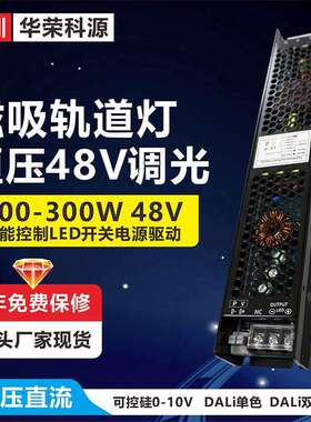 【三年质保】磁吸轨道灯48V调光电源 室内不防水ip20开关电源驱动