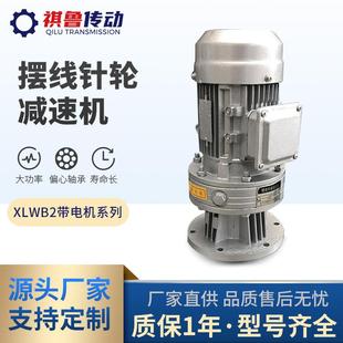 可质保 摆线针轮减速机XLWB2带电机系列减速机低噪音厂家直供