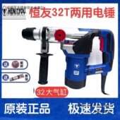 恒友电锤28T单用离合植筋32T双用大功率电锤冲击钻锤钻混凝土拆墙