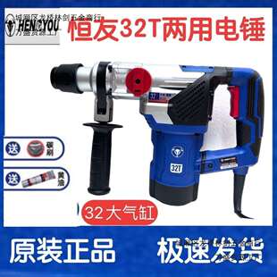 恒友电锤28T单用离合植筋32T双用大功率电锤冲击钻锤钻混凝土拆墙